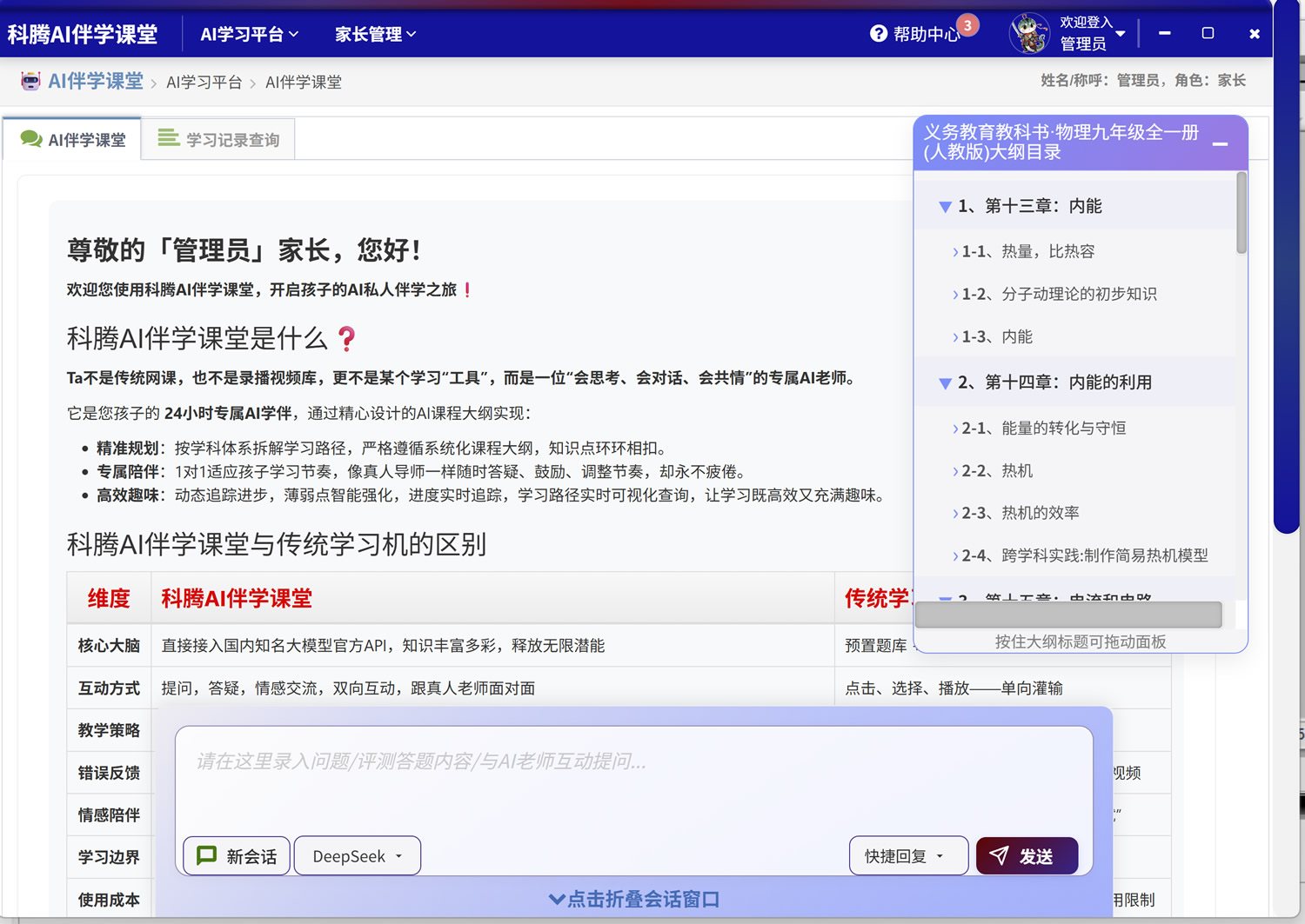 科腾AI伴学课堂