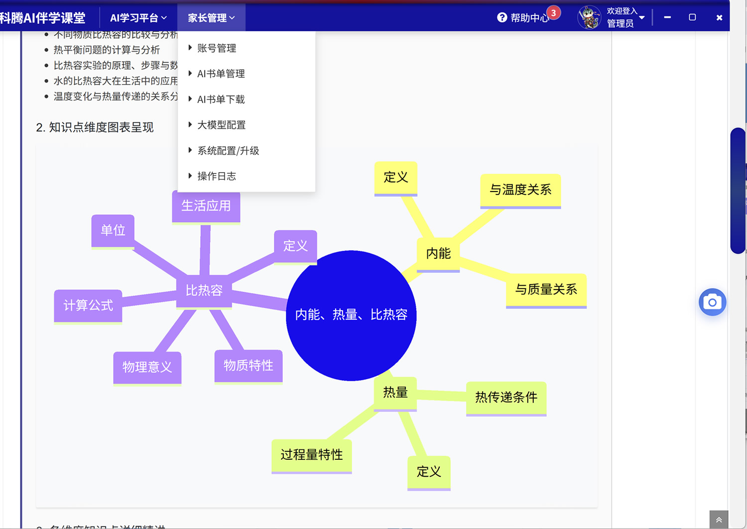 科腾AI伴学课堂