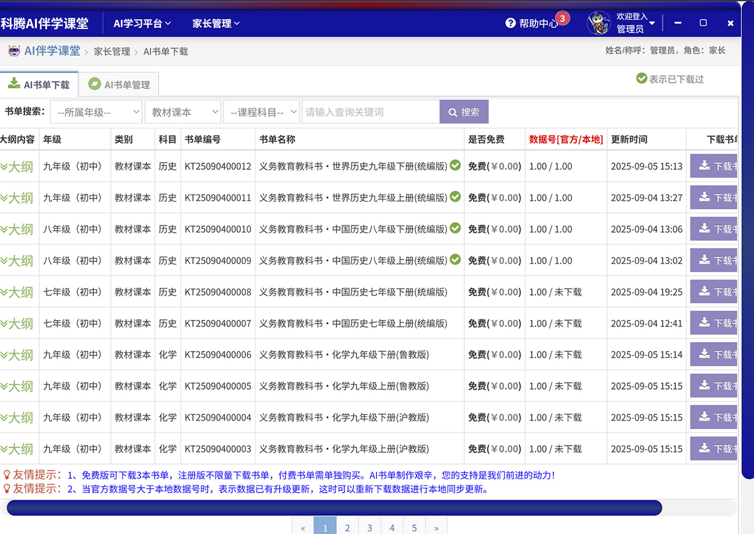 科腾AI伴学课堂，互动学习系统