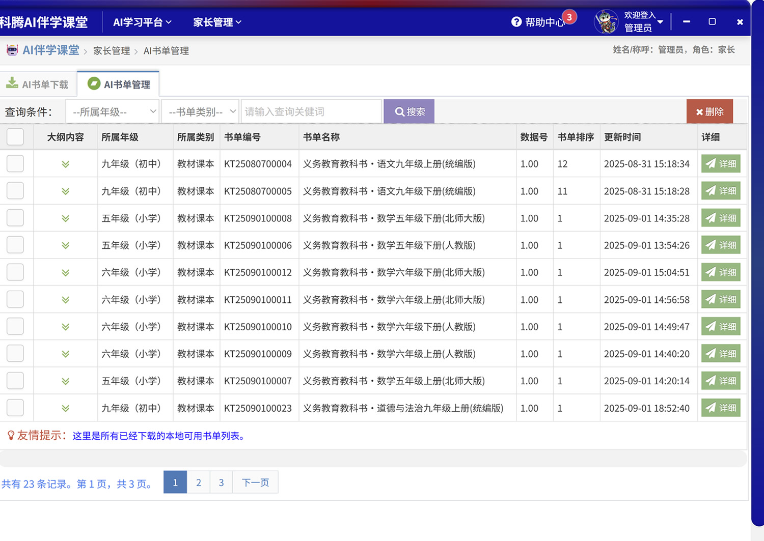 科腾AI伴学课堂