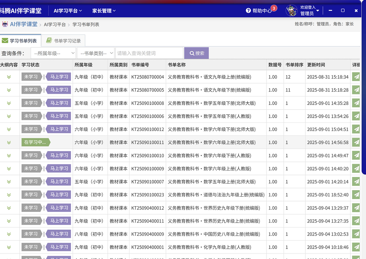 科腾AI伴学课堂