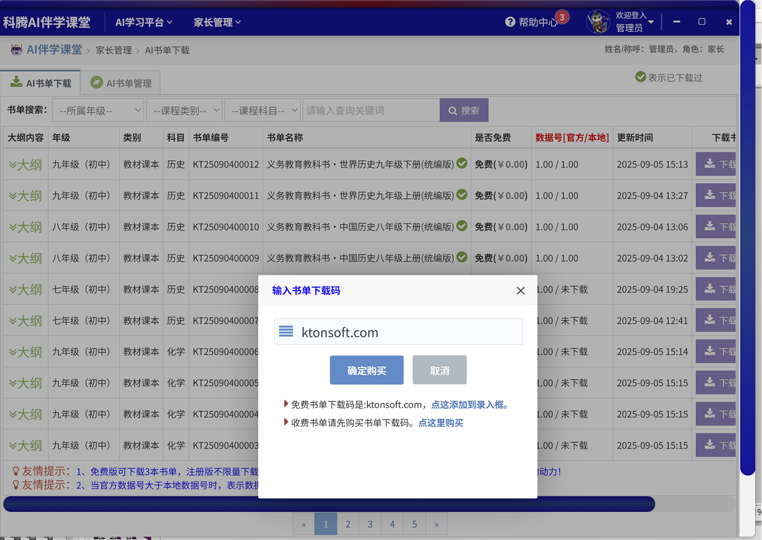 科腾AI伴学课堂，互动学习系统