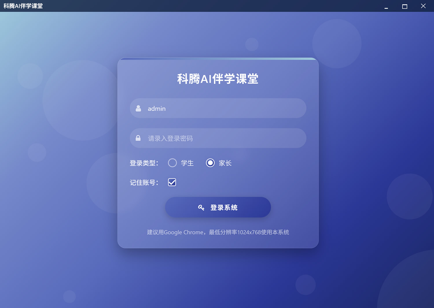 科腾AI伴学课堂，互动学习系统