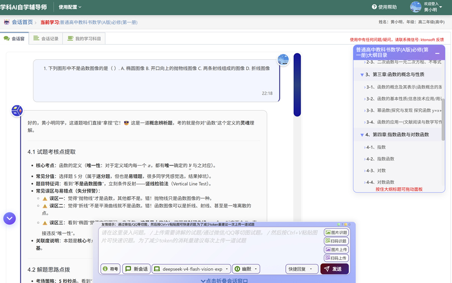 《《学科AI自学辅导师》