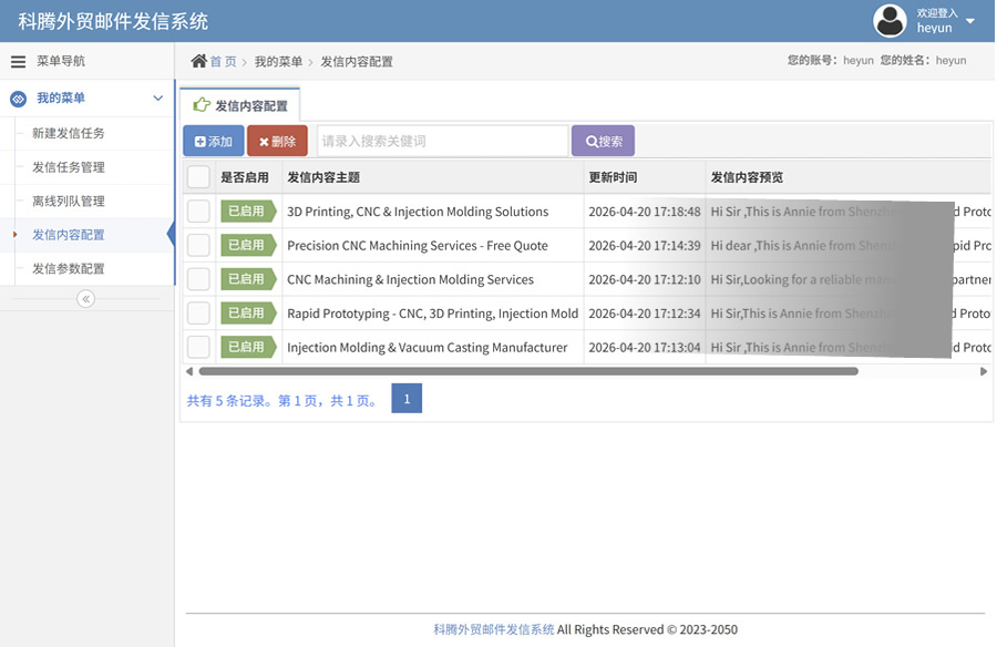 邮件营销平台（EDM系统）