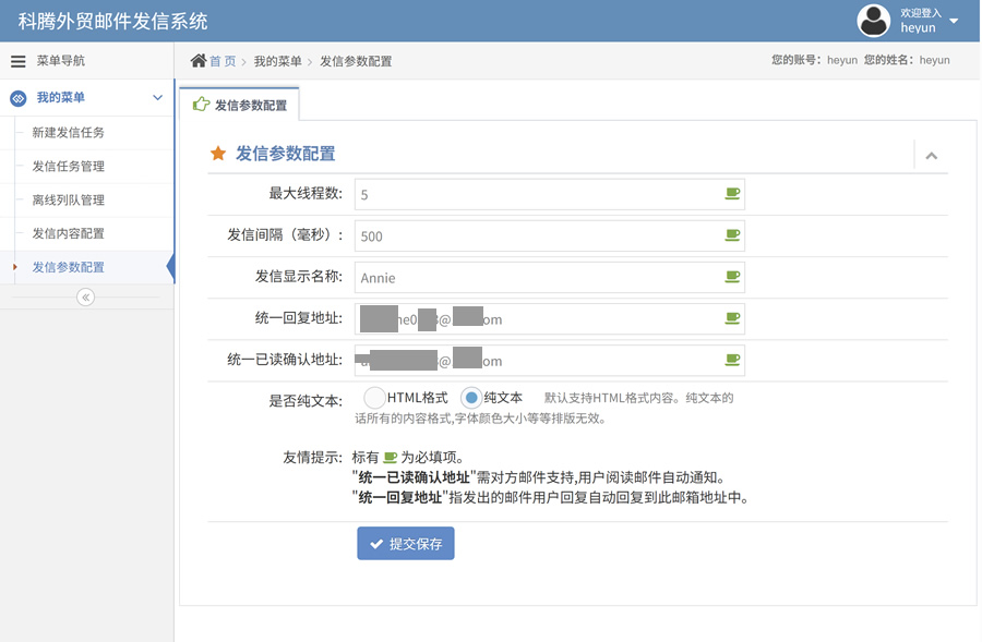 邮件营销平台（EDM系统）